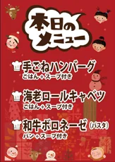 本日のメニューを書いた黒板