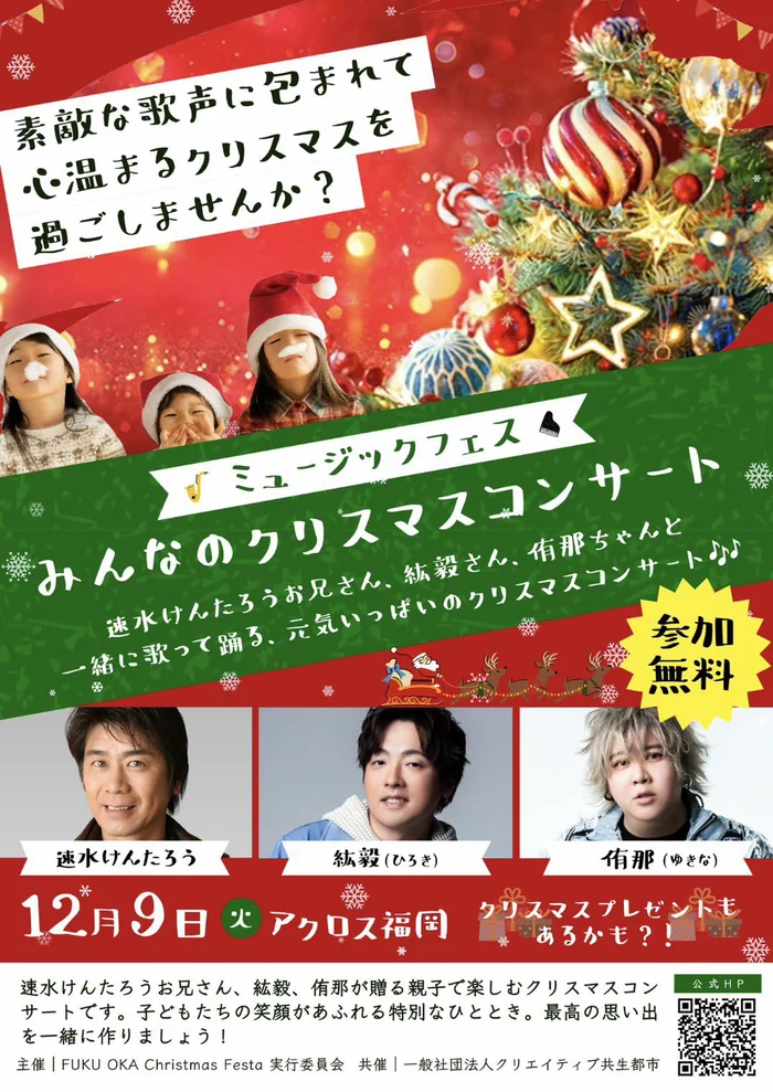2025年みんなのクリスマスコンサートのチラシ
